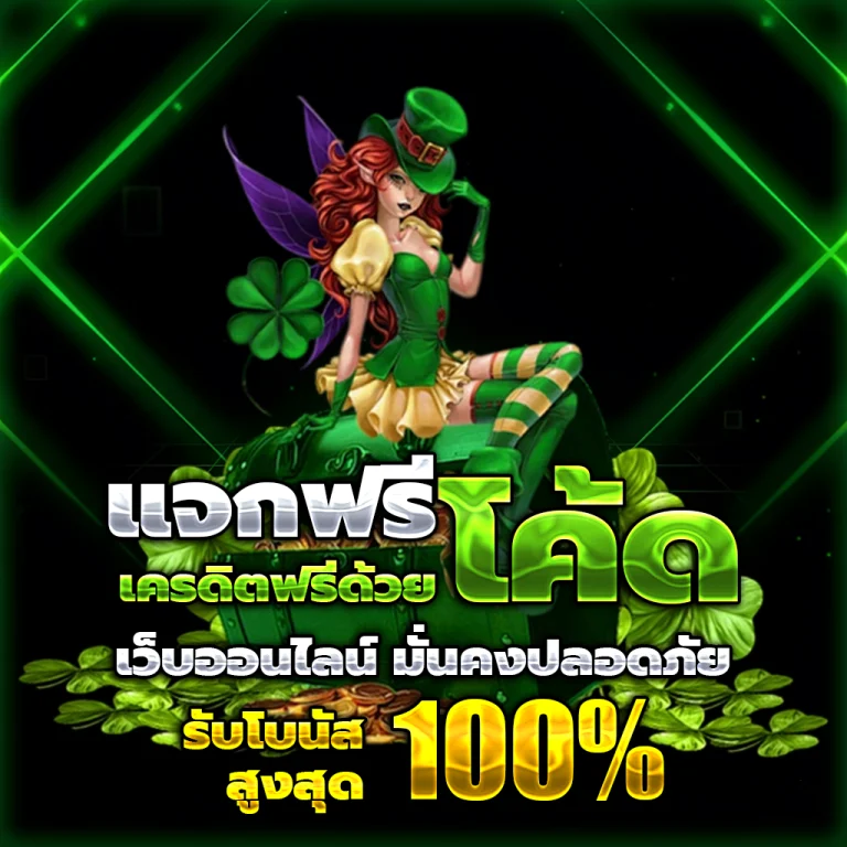 สล็อตทดลองเล่นฟรีถอนได้